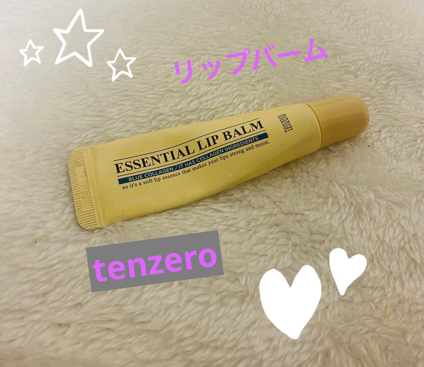 エッセンシャルリップバーム /tenzero/リップバームを使ったクチコミ(1枚目)