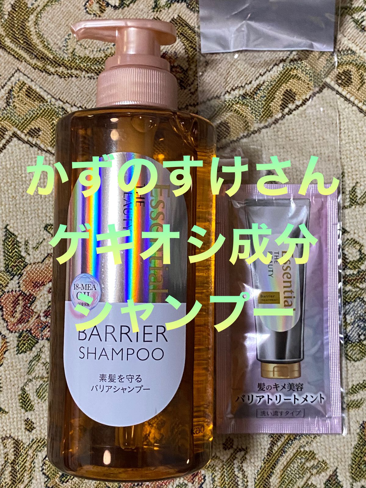 ザビューティ 髪のキメ美容素髪を守る バリアシャンプー/コンディショナー/エッセンシャル/シャンプー・コンディショナーを使ったクチコミ(5枚目)