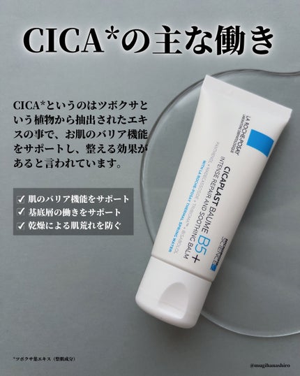 シカプラスト リペアクリーム B5+ /ラ ロッシュ ポゼ/フェイスクリームを使ったクチコミ(4枚目)