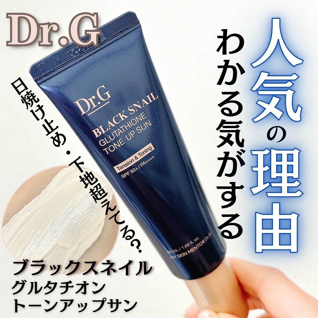 ブラックスネイルグルタチオントーンアップサン/Dr.G/日焼け止めクリームを使ったクチコミ（1枚目）