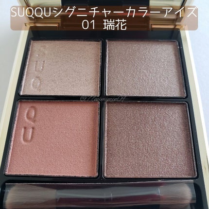 シグニチャー カラー アイズ/SUQQU/アイシャドウパレットを使ったクチコミ(1枚目)
