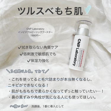 インビジブルピーリングブースターエッセンス/CNP Laboratory/ブースター・導入液を使ったクチコミ（3枚目）