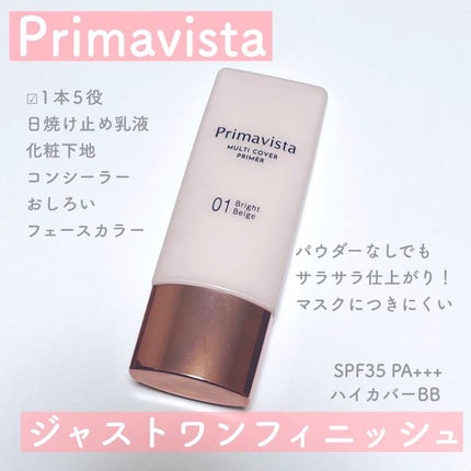プリマヴィスタ ジャストワン フィニッシュ/プリマヴィスタ/BBクリームを使ったクチコミ(1枚目)