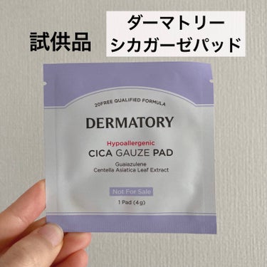 Dermatory ハイポアレジェニック シカ レスキューガーゼパッドのクチコミ「【使った商品】
ダーマトリー
ハイポアラジェニックシカガーゼパッド

だいぶ前にリップ購入時に.....」（1枚目）