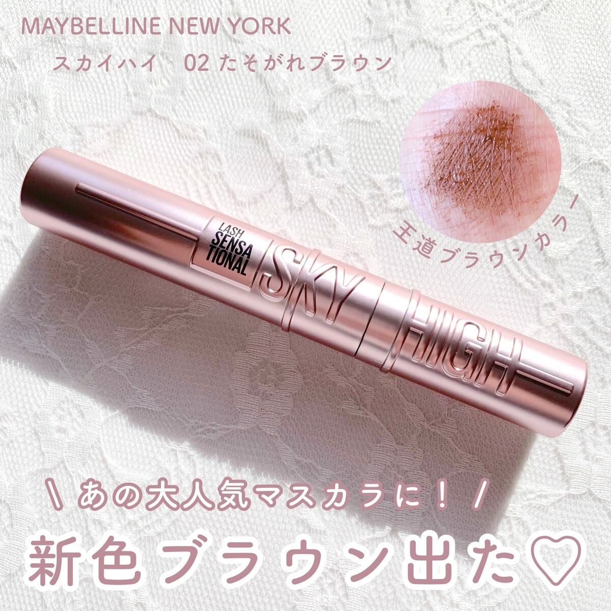 スカイハイ/MAYBELLINE NEW YORK/マスカラを使ったクチコミ(1枚目)