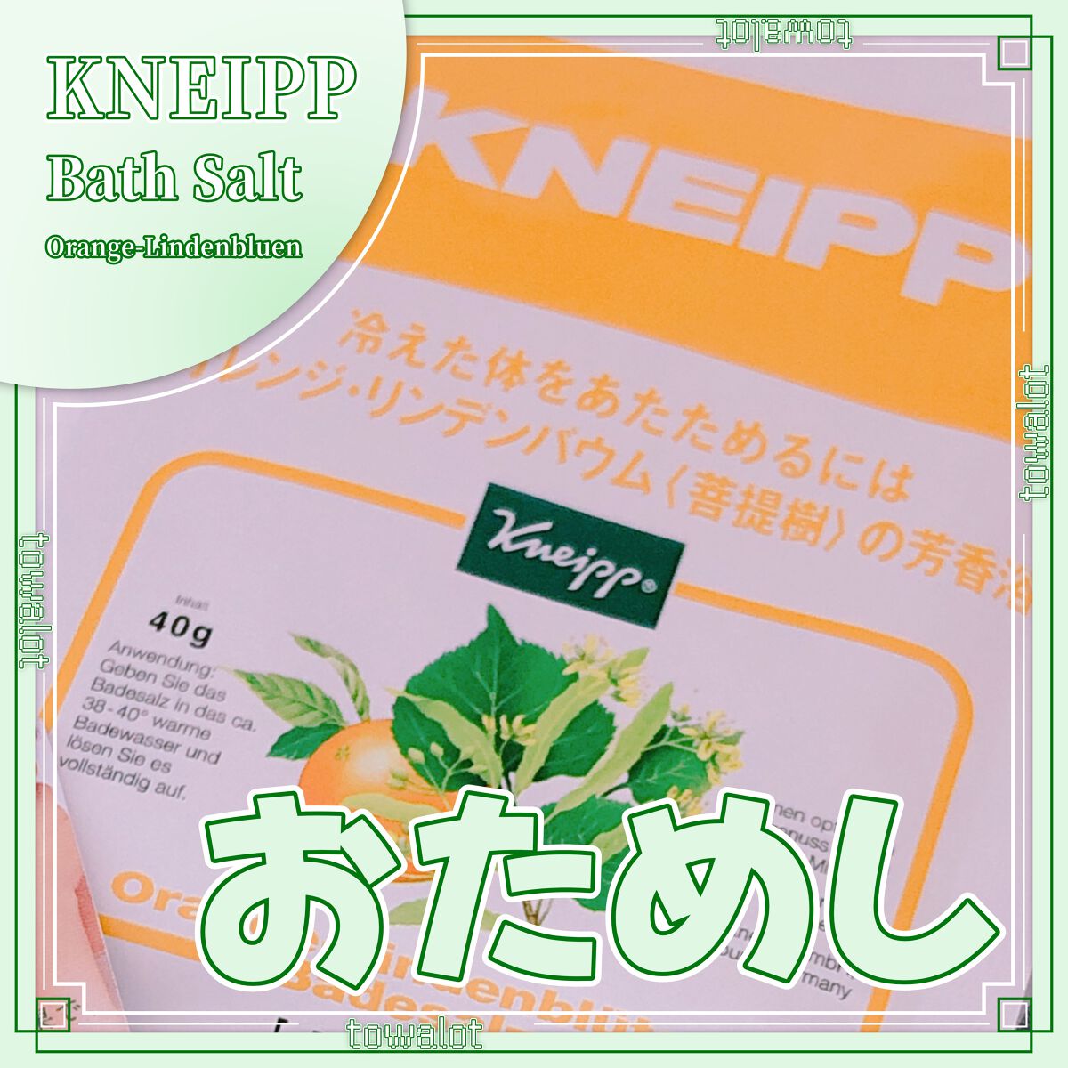 クナイプ バスソルト オレンジ・リンデンバウム<菩提樹>の香り/クナイプ/無機塩系入浴剤を使ったクチコミ(1枚目)