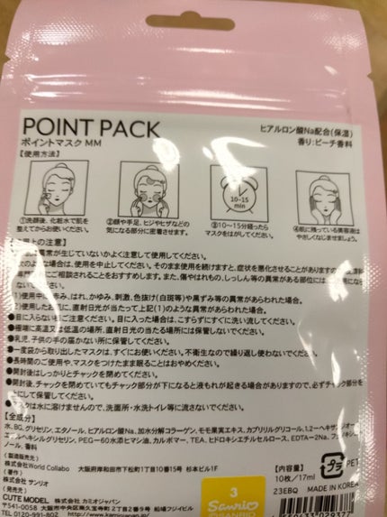 POINTPACKポイントマスク マイメロディ/カミオジャパン/その他スキンケアを使ったクチコミ(2枚目)