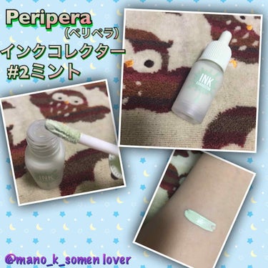 インクコレクター/PERIPERA/コンシーラーを使ったクチコミ（1枚目）