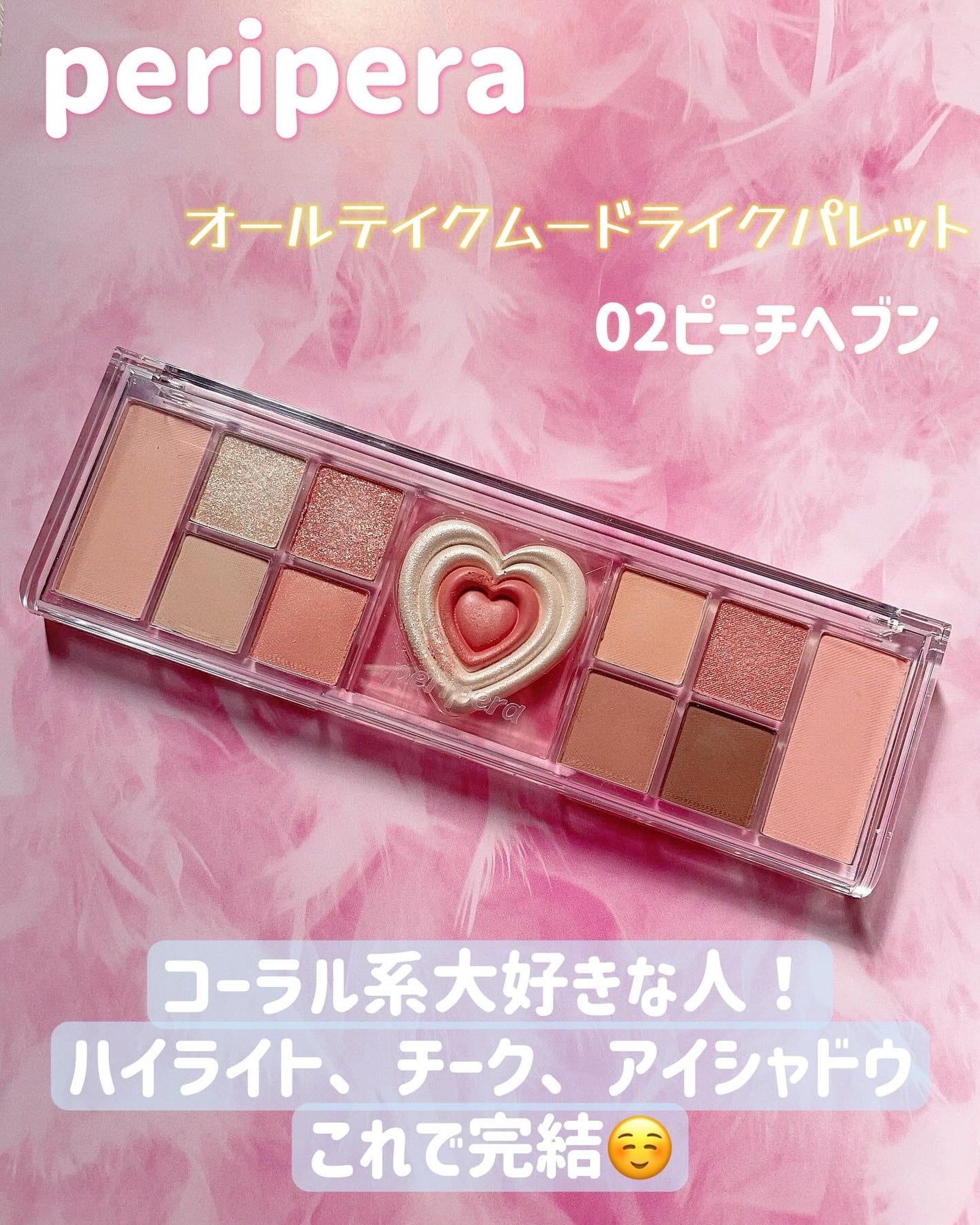 オールテイクムードライクパレット/PERIPERA/アイシャドウパレットを使ったクチコミ(1枚目)