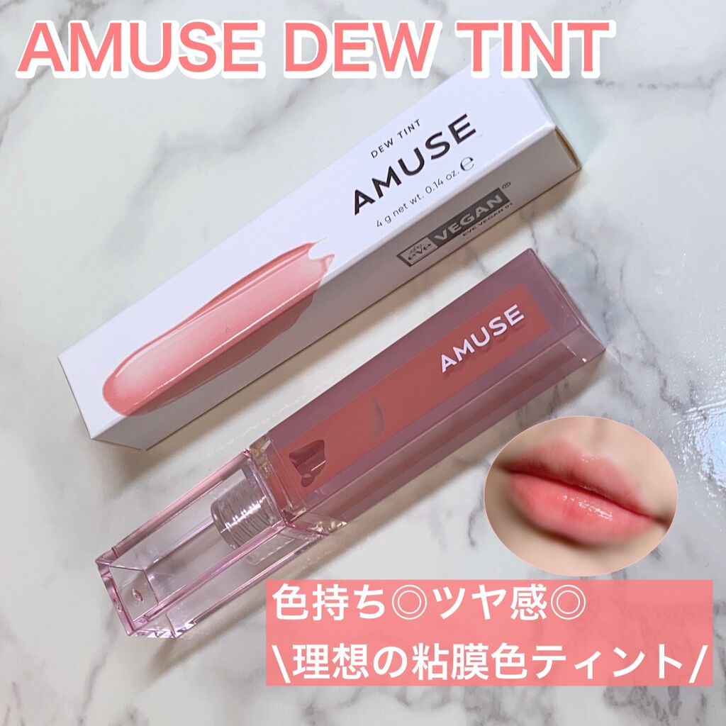 デューティント/AMUSE/リップティントを使ったクチコミ(1枚目)