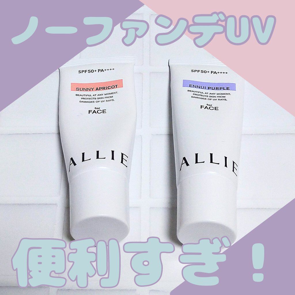 アリィー クロノビューティ カラーチューニングUV/アリィー/日焼け止めクリームを使ったクチコミ（1枚目）