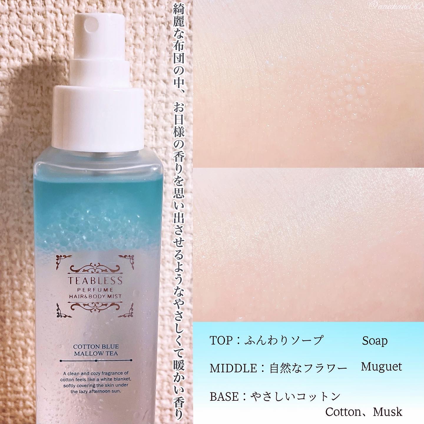 パヒュームヘア＆ボディミスト コットンブルーメロウティー/TEABLESS/ヘアミストを使ったクチコミ（3枚目）