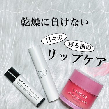 リップスリーピングマスク/LANEIGE/リップケア・リップクリームを使ったクチコミ（1枚目）