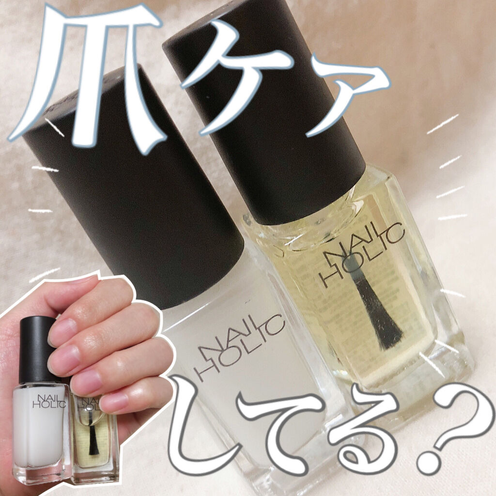 ネイルホリック リペアミルク/ネイルホリック/ネイルオイル・トリートメントを使ったクチコミ（1枚目）