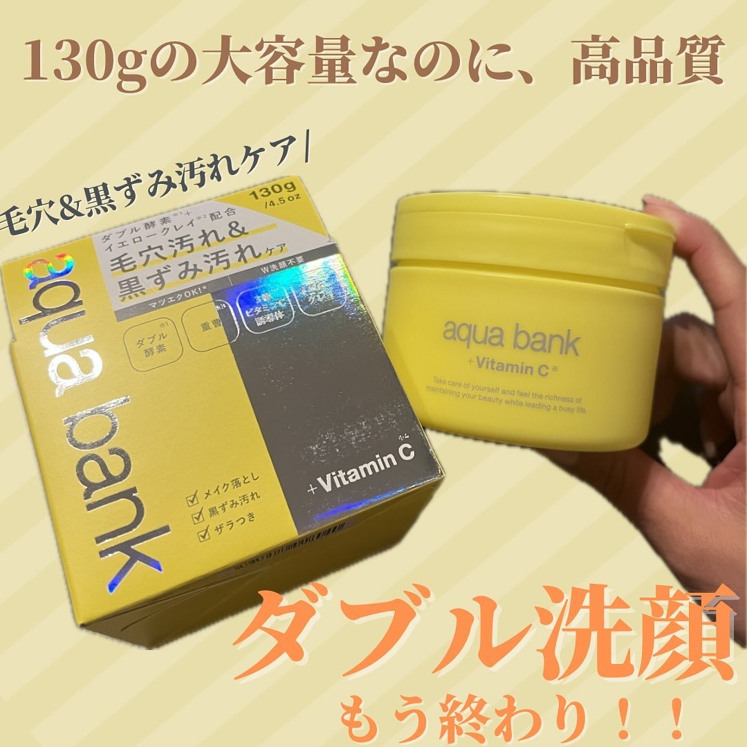 クレンジングバーム イエロー/aqua bank/クレンジングバームを使ったクチコミ（1枚目）