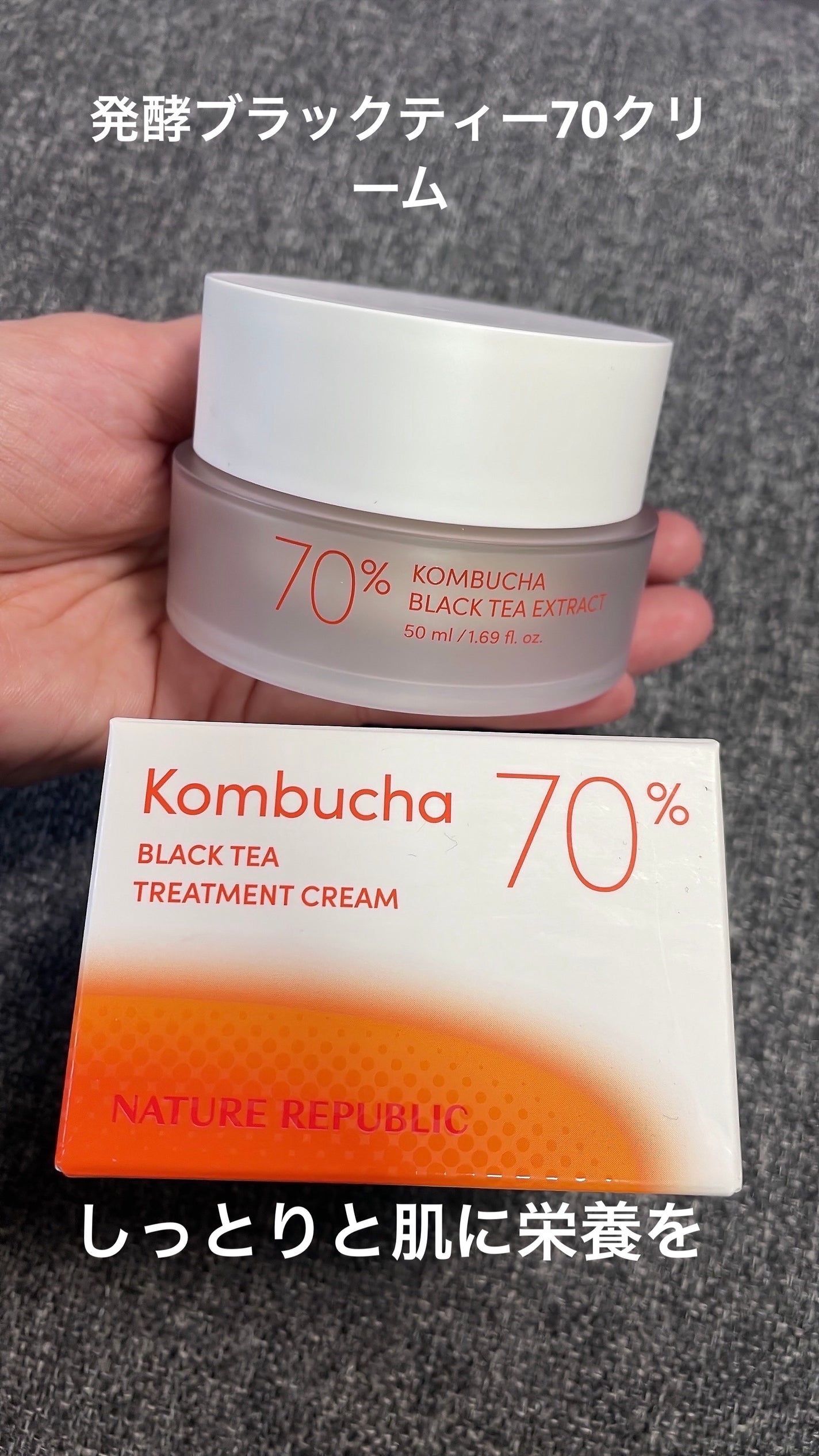 発酵ブラックティー70クリーム/ネイチャーリパブリック/フェイスクリームを使ったクチコミ(1枚目)