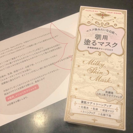 ミルキースキンマスク/MAJOLICA MAJORCA/化粧下地を使ったクチコミ(2枚目)