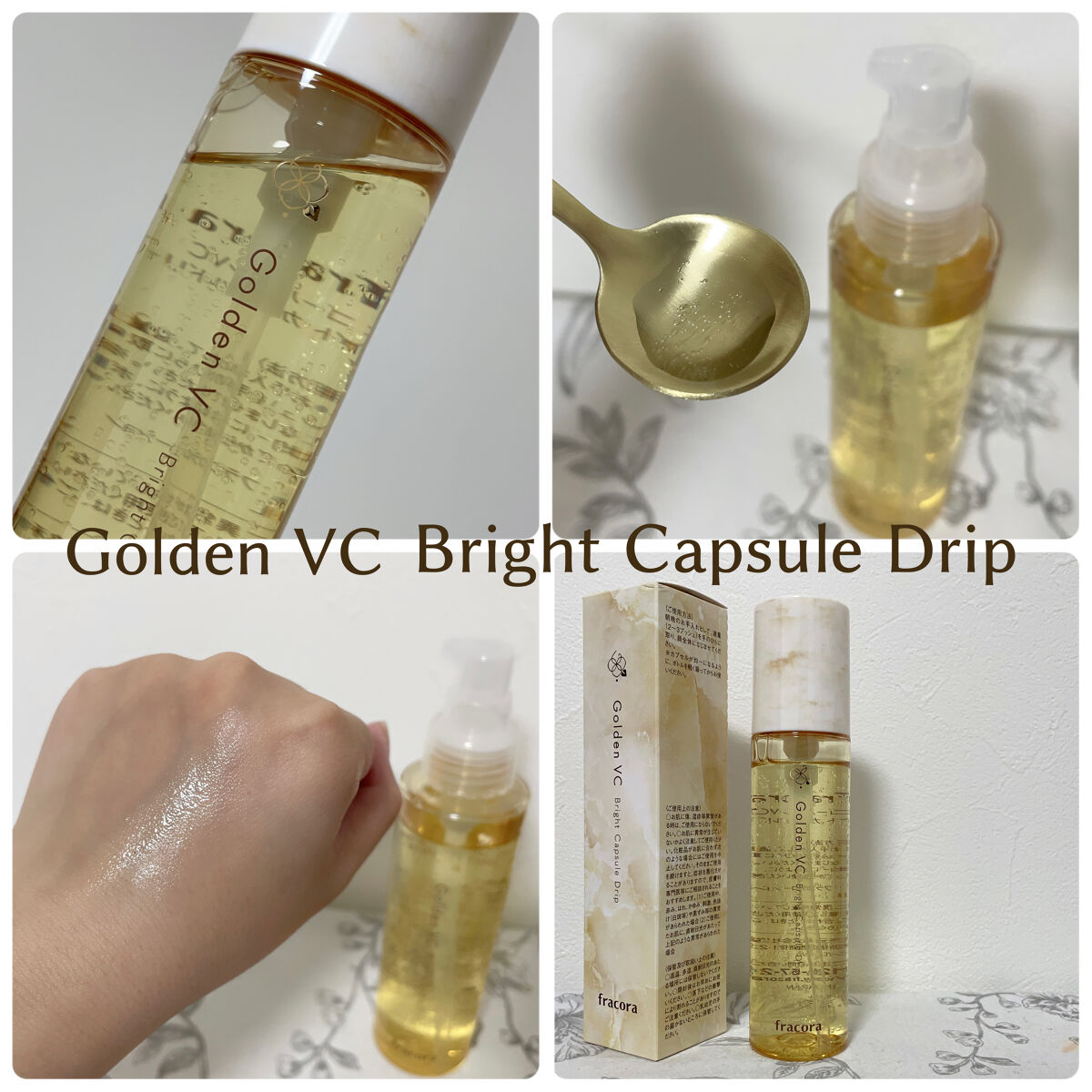 ゴールデンVC ブライト カプセルドリップ/fracora/化粧水を使ったクチコミ（2枚目）