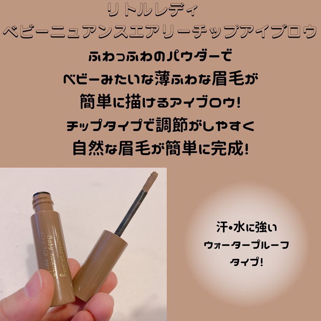 ベビーニュアンス エアリーチップアイブロウ 01・ナチュラルベージュ/リトルレディ/その他アイブロウを使ったクチコミ（1枚目）