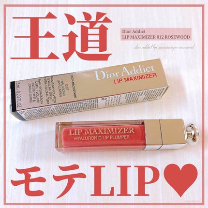 【旧】ディオール アディクト リップ マキシマイザー/Dior/リップグロスを使ったクチコミ(1枚目)