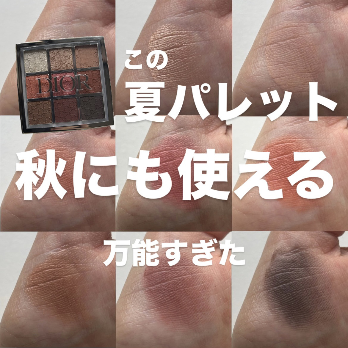 ディオール バックステージ アイ パレット/Dior/アイシャドウパレットを使ったクチコミ（1枚目）