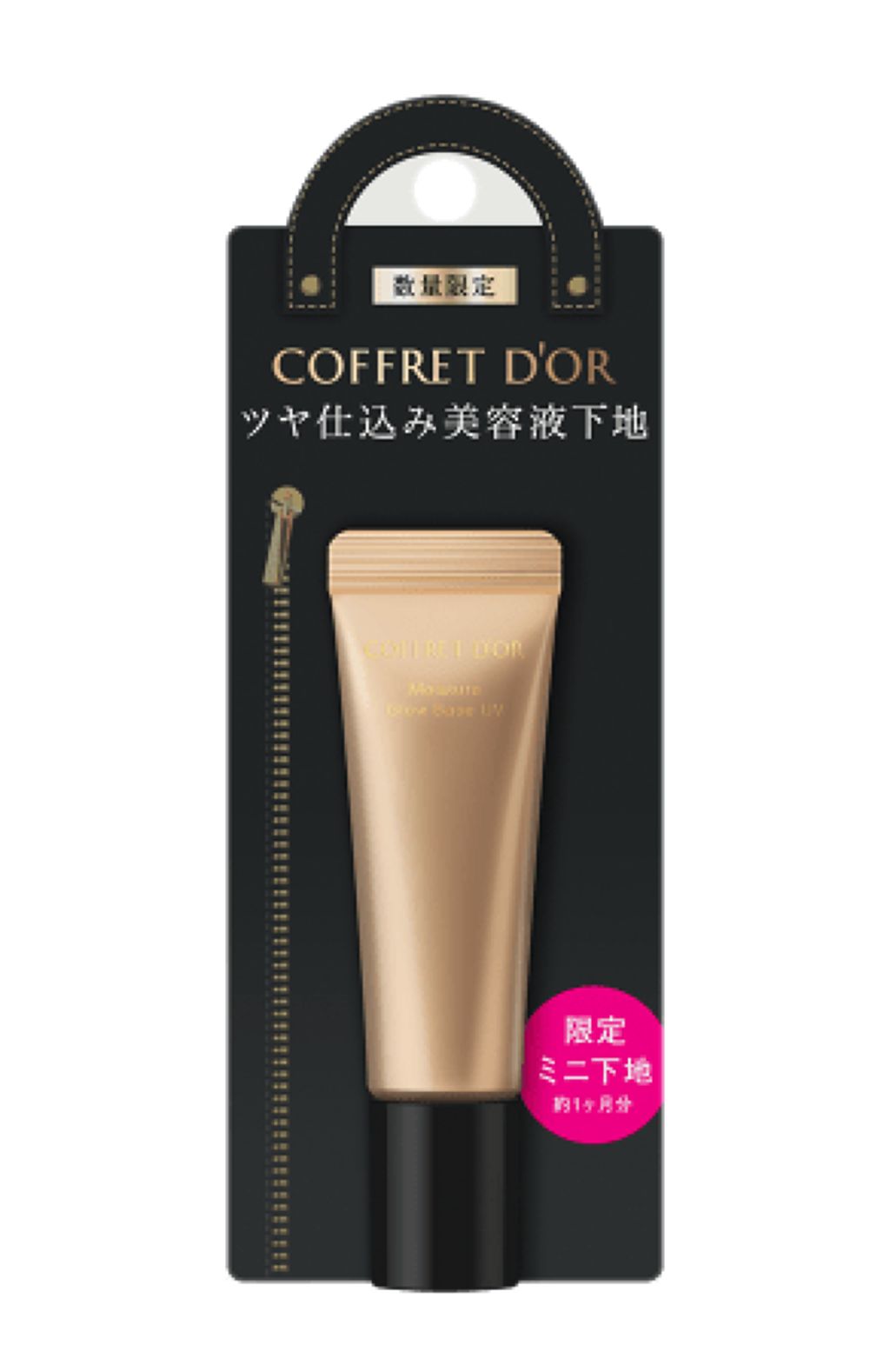 コフレドール モイスチャーグロウベースＵＶ ミニサイズｂ