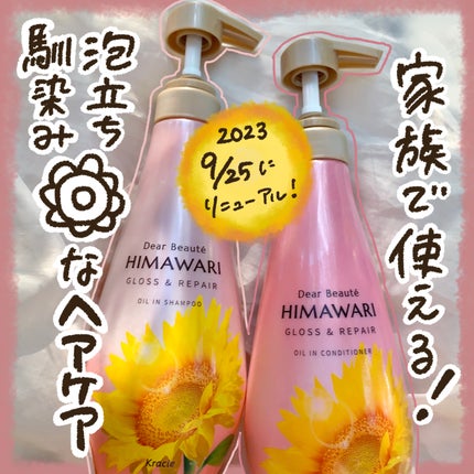 オイルインシャンプー/オイルインコンディショナー (グロス&リペア)/ディアボーテ/市販シャンプーを使ったクチコミ(1枚目)