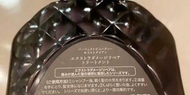 パーフェクトビューティ モイストダイアン エクストラダメージリペア シャンプー/トリートメント トリートメント450ml/ダイアン/シャンプー・コンディショナーを使ったクチコミ（2枚目）