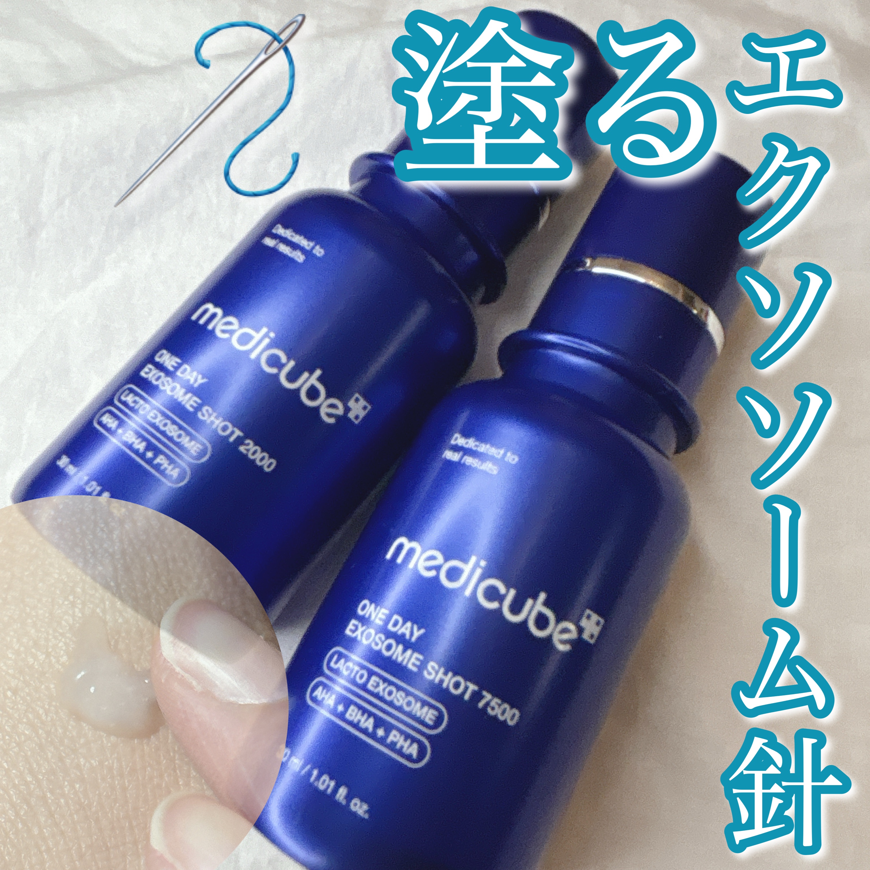 ゼロ1DAYエクソソームショット2000/MEDICUBE/美容液を使ったクチコミ（1枚目）