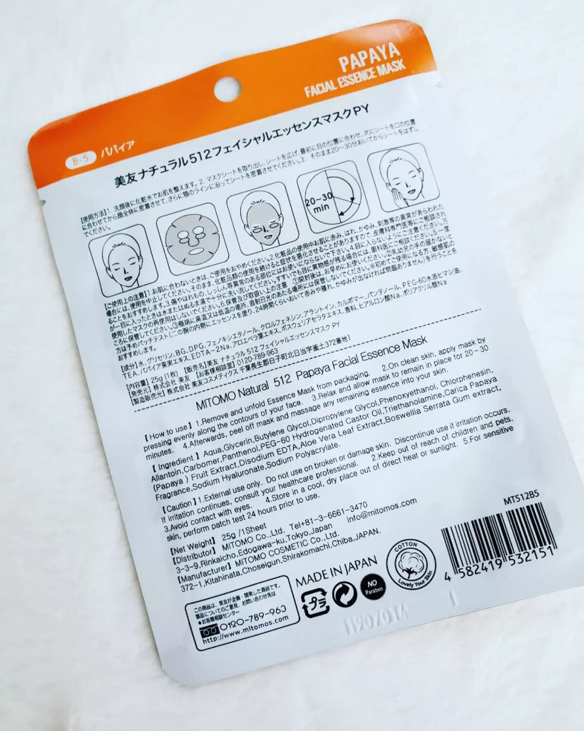 ナチュラルパパイヤ清潔感フェイシャルエッセンスマスク/MITOMO/シートマスク・パックを使ったクチコミ(2枚目)