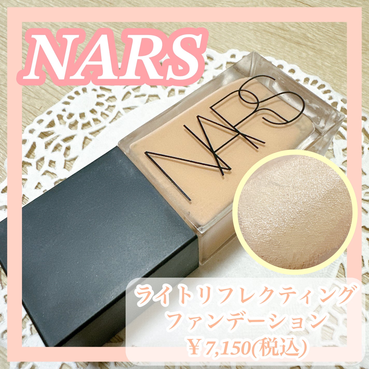 ライトリフレクティング ファンデーション/NARS/リキッドファンデーションを使ったクチコミ(1枚目)