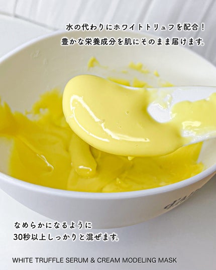 WHITE TRUFFLE SERUM & CREAM MODELING MASK/ダルバ/その他スキンケアを使ったクチコミ(3枚目)
