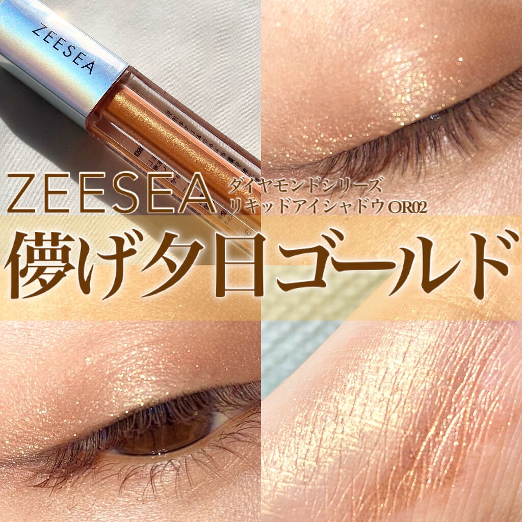 ダイヤモンドシリーズ 星空リキッドアイシャドウ/ZEESEA/リキッドアイシャドウを使ったクチコミ(1枚目)