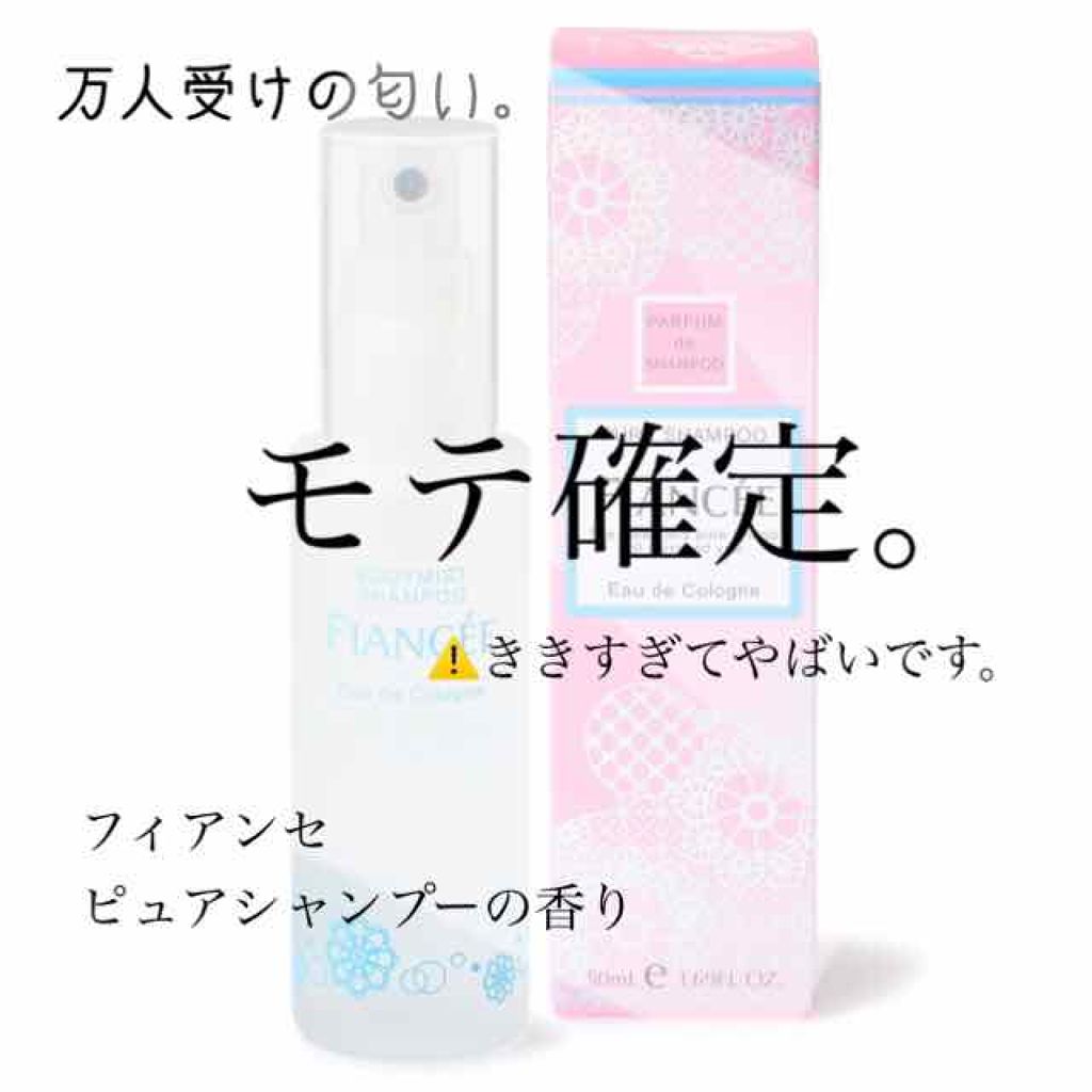 ボディミスト ピュアシャンプーの香り【パッケージリニューアル】/フィアンセ/香水(レディース)を使ったクチコミ（1枚目）