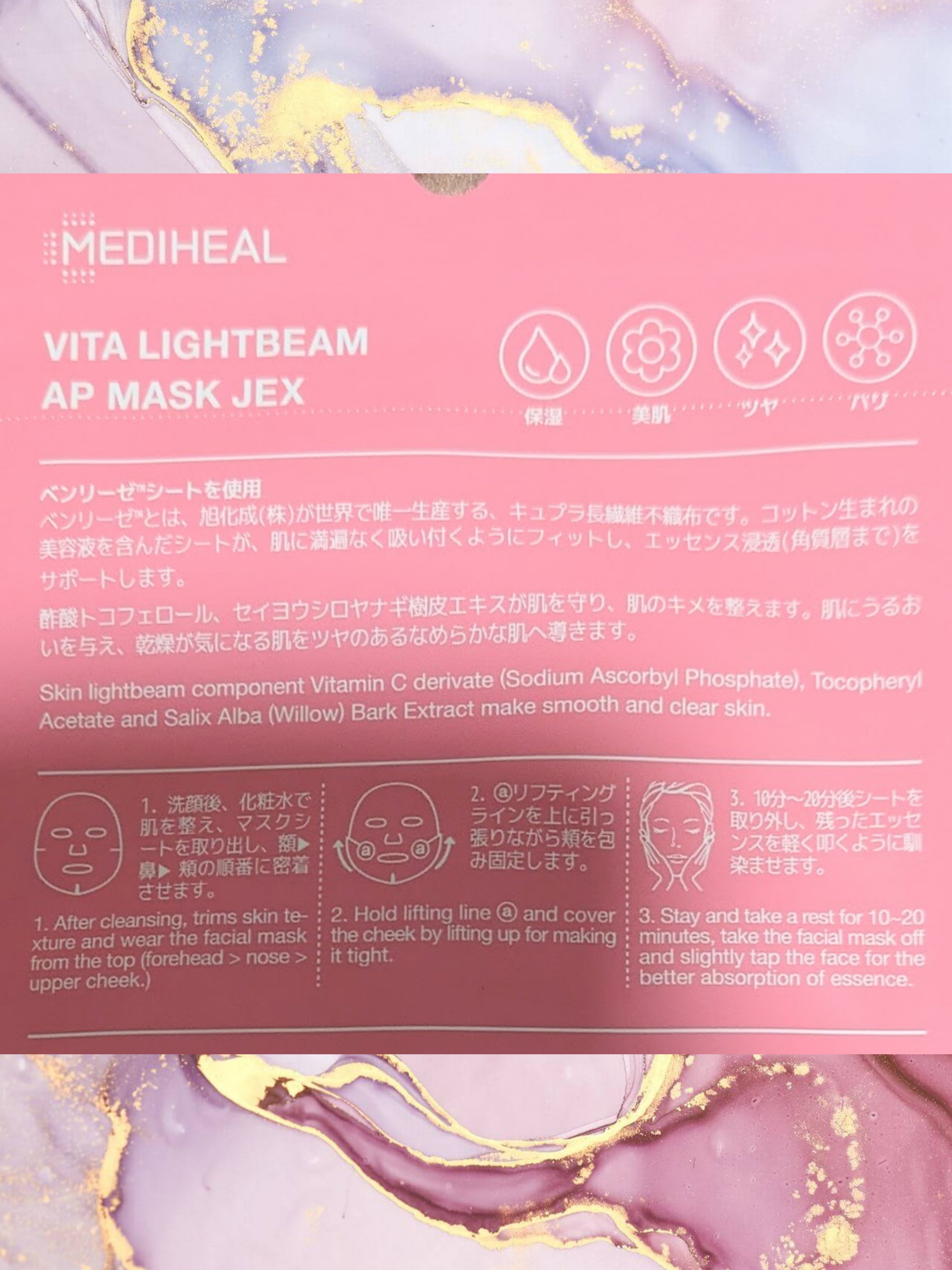 ビタライトビームアンプルマスクJEX/MEDIHEAL/シートマスク・パックを使ったクチコミ（2枚目）