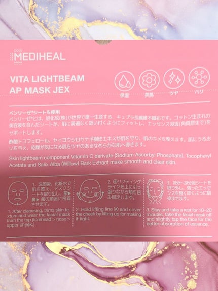 ビタライトビームアンプルマスクJEX/MEDIHEAL/シートマスク・パックを使ったクチコミ(2枚目)
