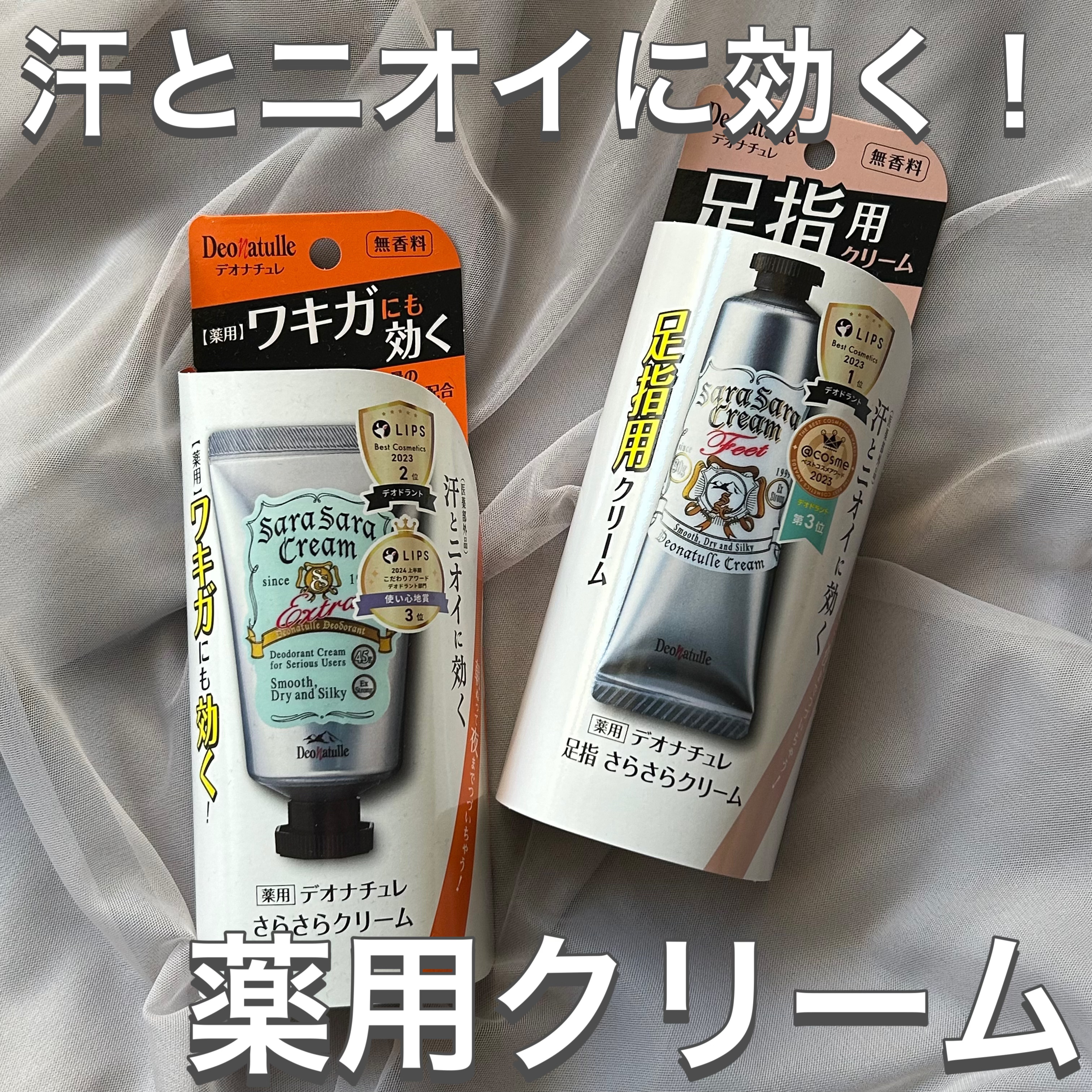 薬用足指さらさらクリーム/デオナチュレ/デオドラント・制汗剤を使ったクチコミ（1枚目）