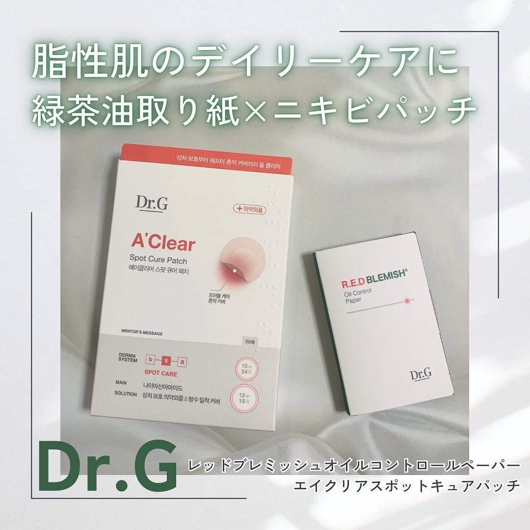 ドクタージー オイルコントロールペーパー/Dr.G/あぶらとり紙を使ったクチコミ（1枚目）