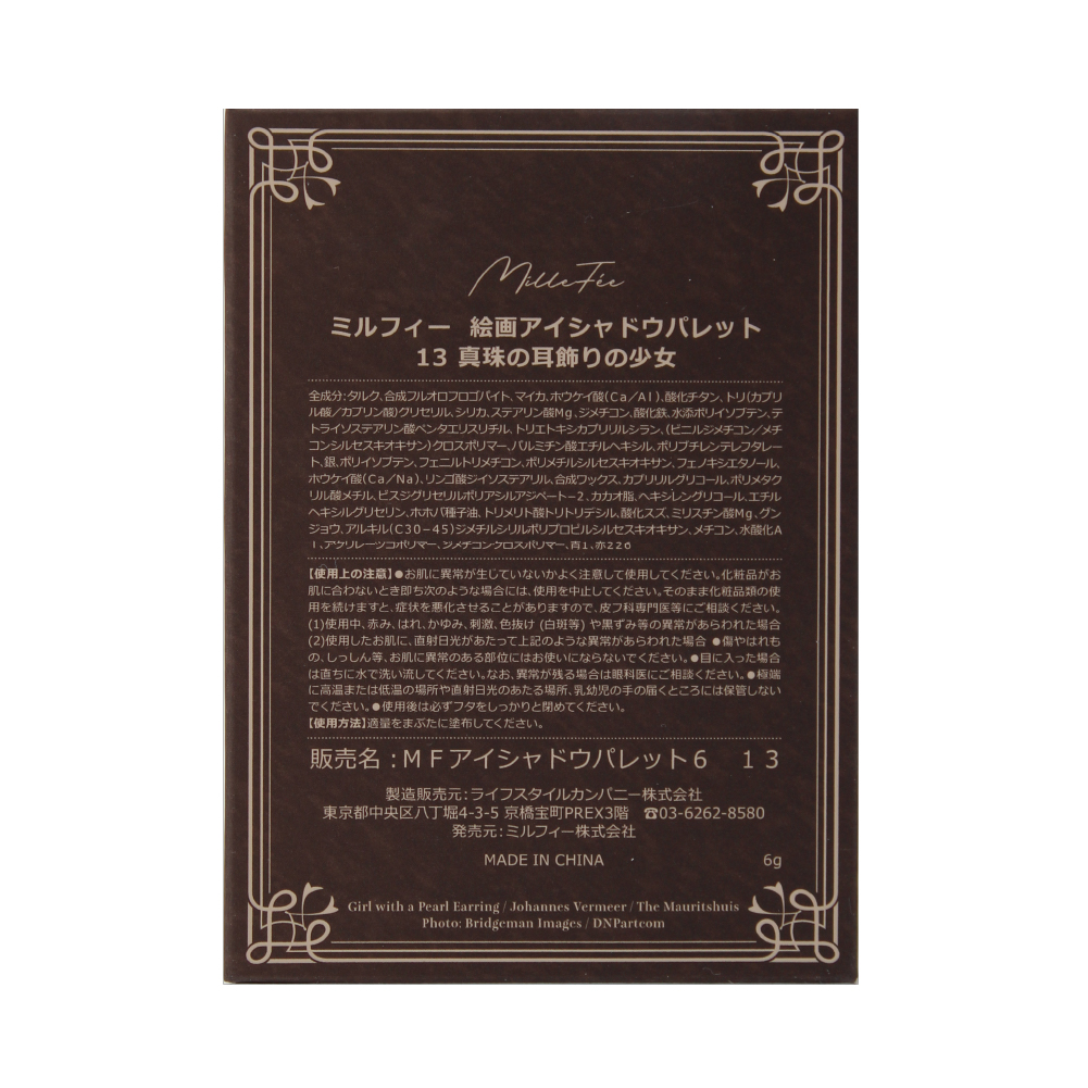 絵画アイシャドウパレット 13 真珠の耳飾りの少女