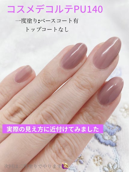 ネイルエナメル/DECORTÉ/マニキュアを使ったクチコミ(5枚目)