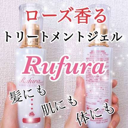 ローズトリートメントジェル/Rufuramore/アウトバストリートメントを使ったクチコミ(1枚目)