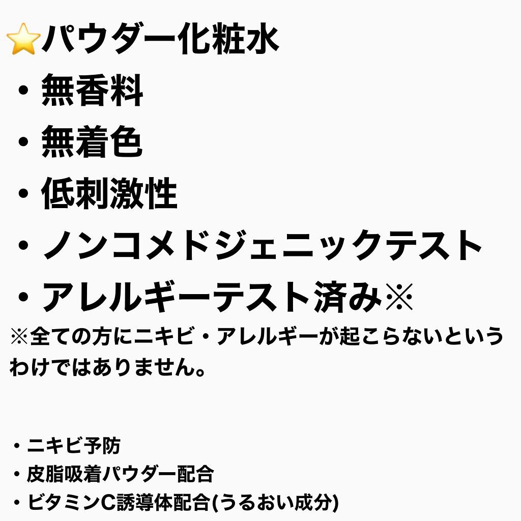薬用パウダー化粧水/メンソレータム アクネス/化粧水を使ったクチコミ（3枚目）