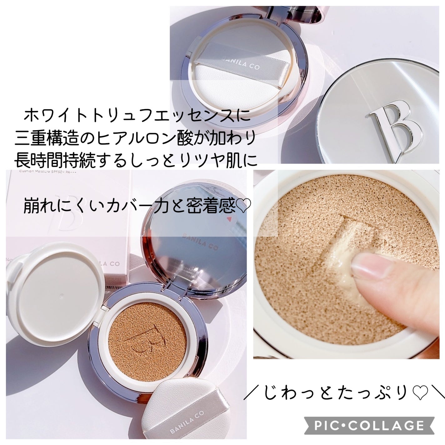 カバーリシャス アルティメット ホワイトクッション モイスチャー/BANILA CO/クッションファンデーションを使ったクチコミ(3枚目)