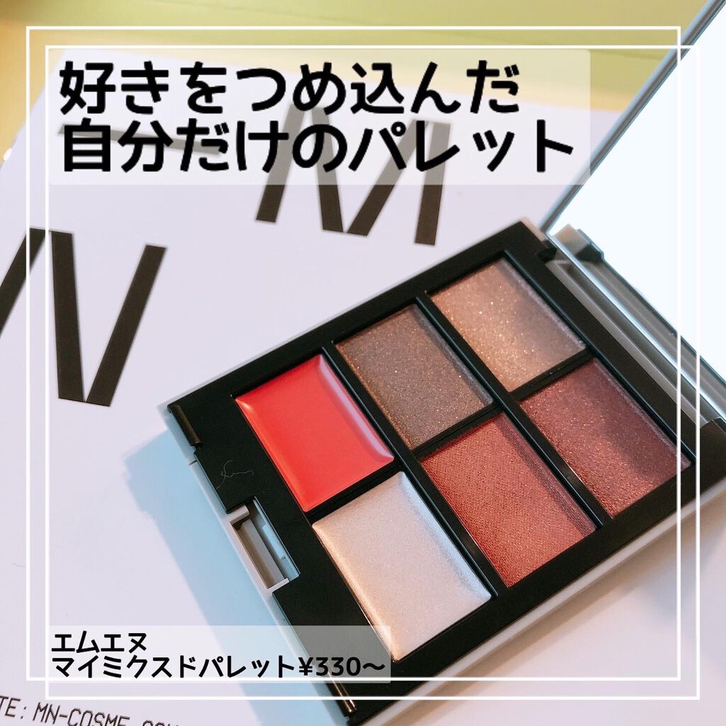 MY MIXED PALETTE 6色カスタムパレット 04 RUSH OUT/MN/マルチパレットを使ったクチコミ（1枚目）