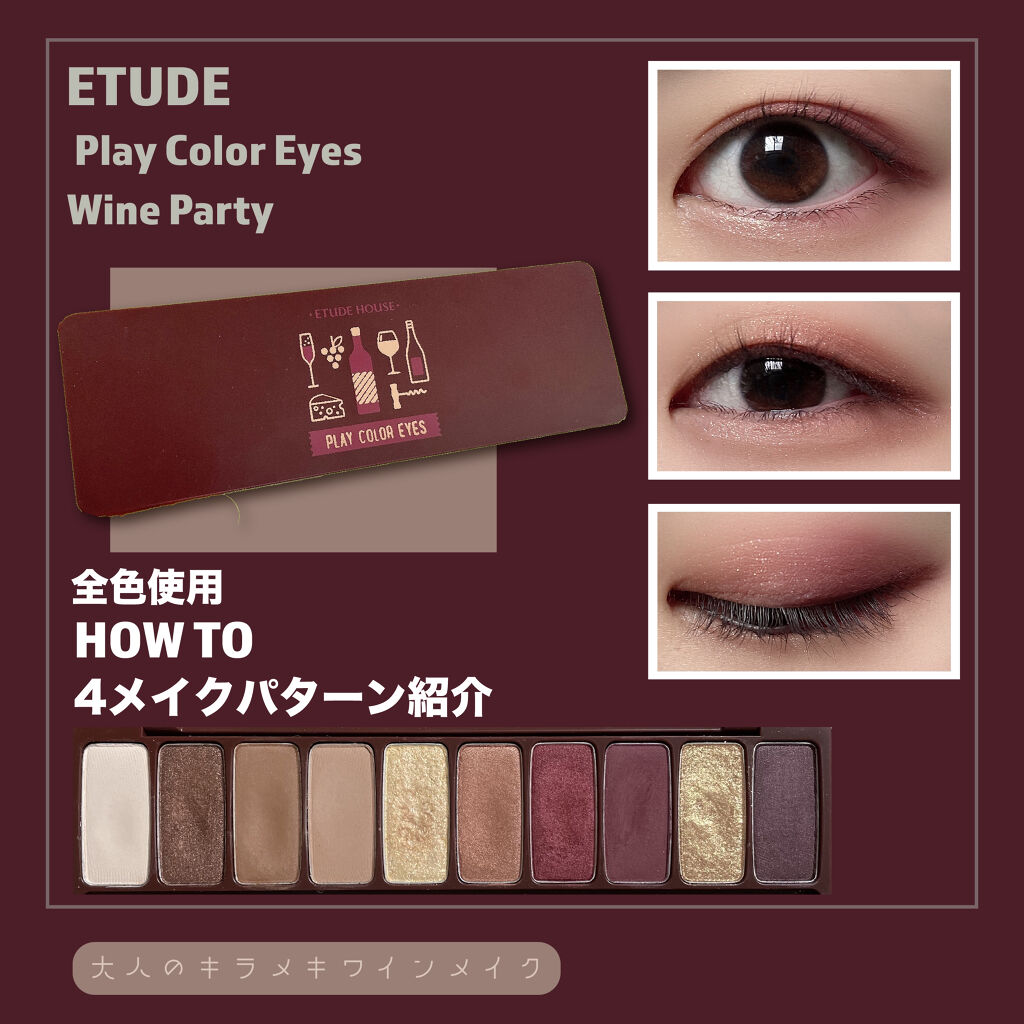 プレイカラー アイシャドウ/ETUDE/アイシャドウパレットを使ったクチコミ（1枚目）
