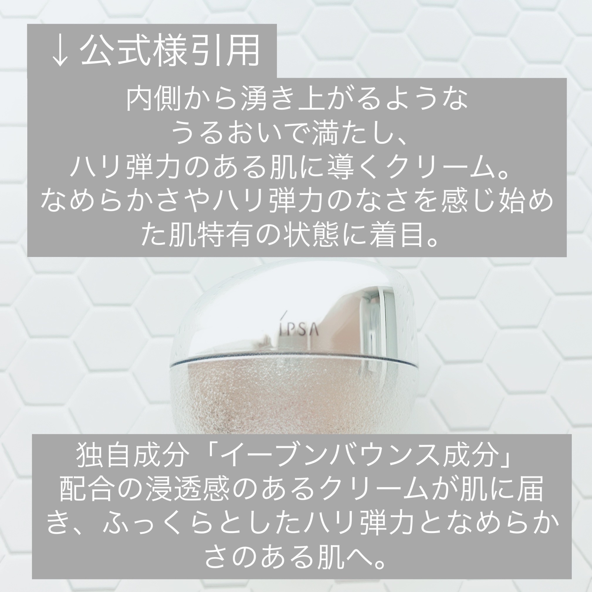 バウンス インテンス クリーム/IPSA/フェイスクリームを使ったクチコミ（3枚目）