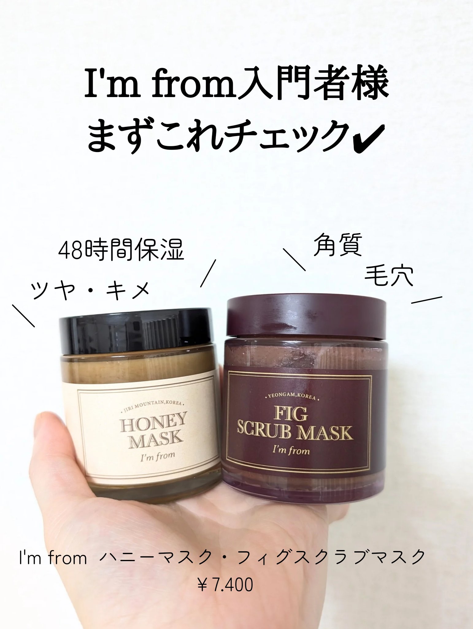 ハニーマスク/I'm from/洗い流すパック・マスクを使ったクチコミ（2枚目）