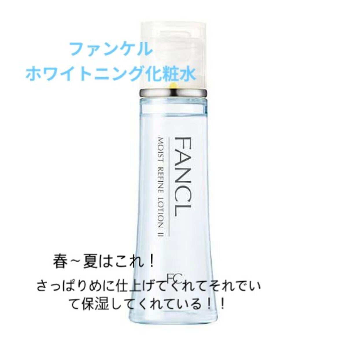 桜咲 on LIPS 「こんにちは〜桜咲です!基本的に私がおすすめしてるFANCLの商..」(3枚目)