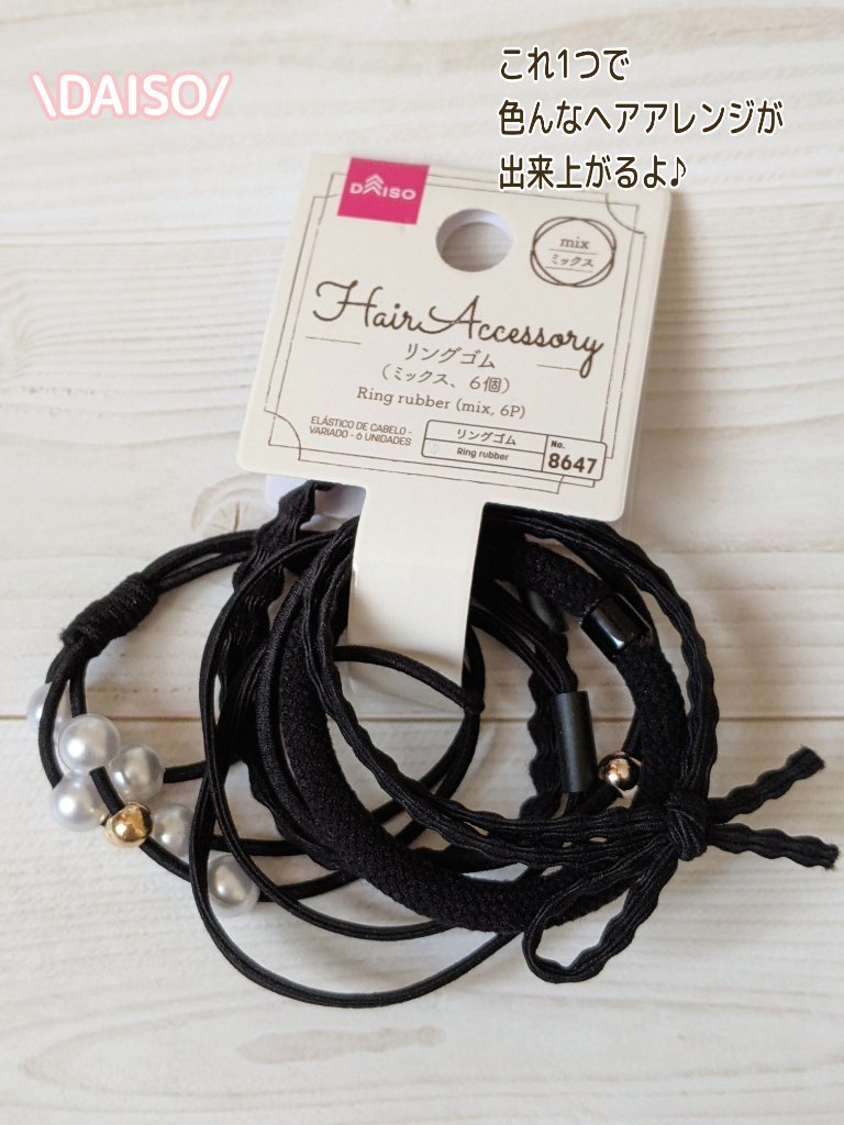 リングゴム/DAISO/ヘアアクセサリーを使ったクチコミ（1枚目）