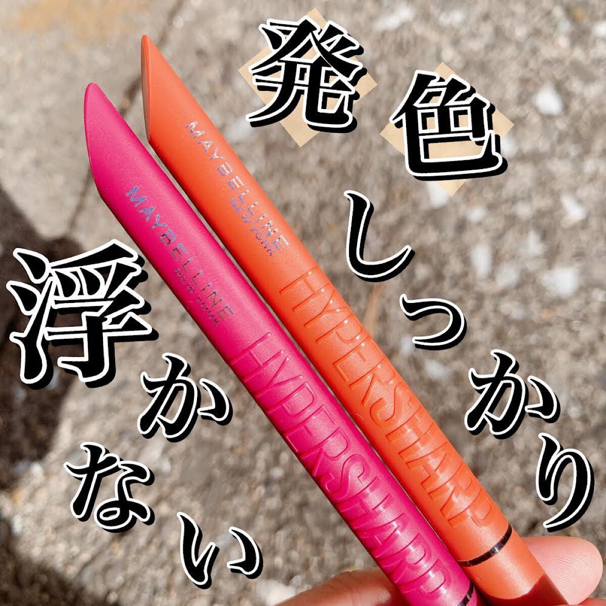 ウルトラカラー アイライナー/MAYBELLINE NEW YORK/リキッドアイライナーを使ったクチコミ(1枚目)